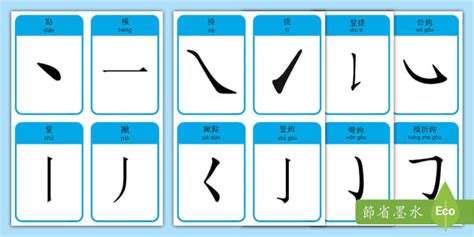 6筆劃的字